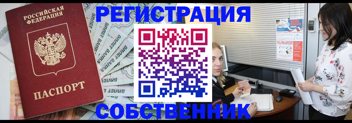 временная регистрация в Кувандыке